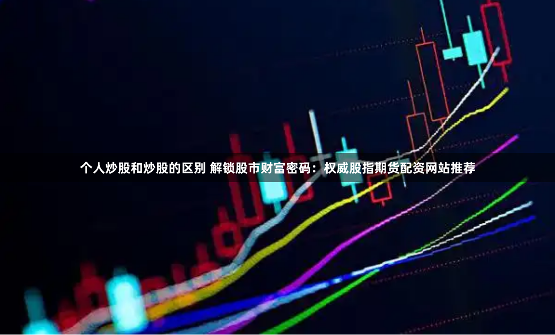 权威配资世界