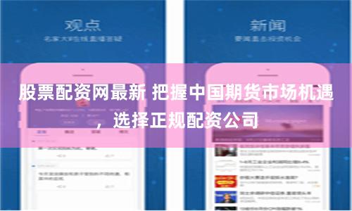 网上股票配资平台