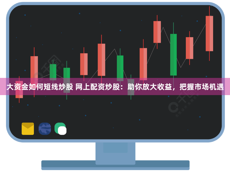 配资炒股官网开户