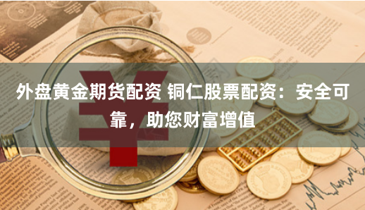 乐牛配资怎么样