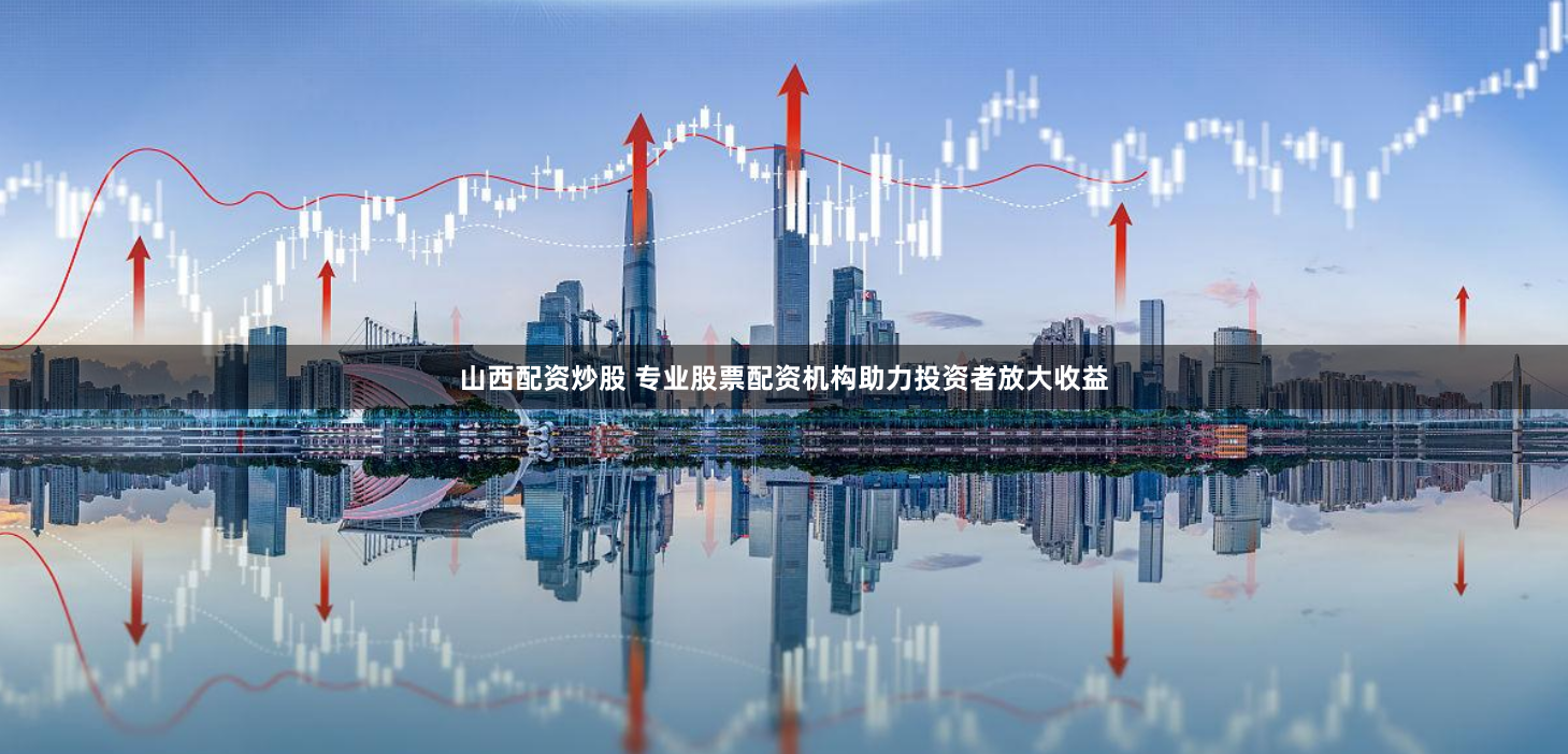 凤凰配资