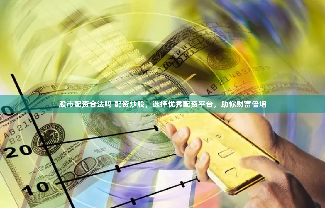 股市配资官方网站查询