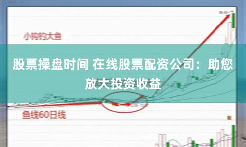 中航资本线上配资注册全攻略：合规性、流程与行业对比深度解析