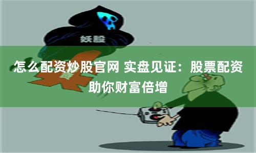 配资行情