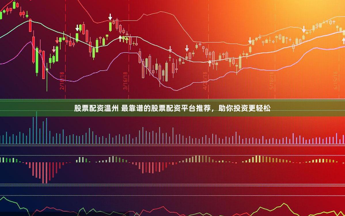 专业股票配资价格