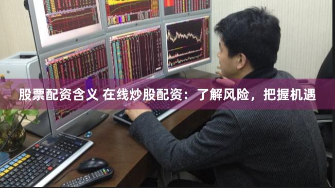吉首股票配资