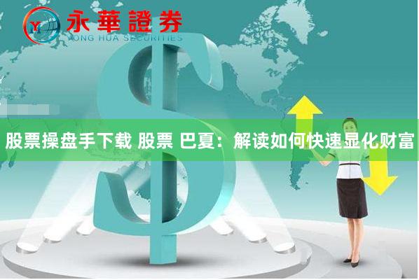 杠杆游戏：配资炒股背后的狂热与冷静