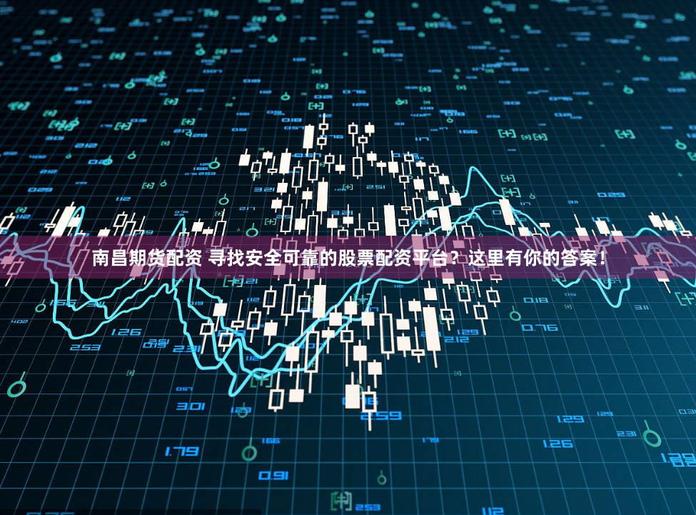 哈尔滨股票配资