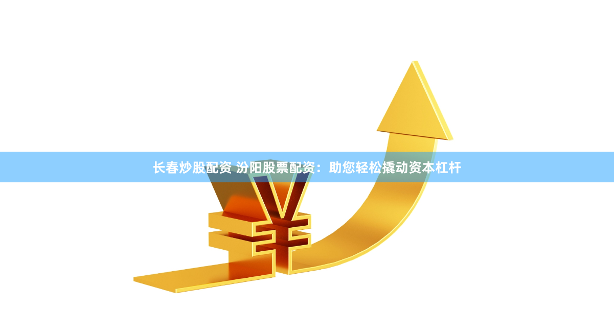 《利好优配》如何用“反套路”思维在震荡市中收割红利？