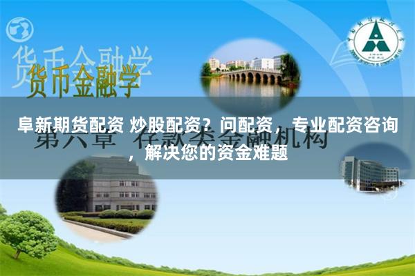 天津股票配资公司斯
