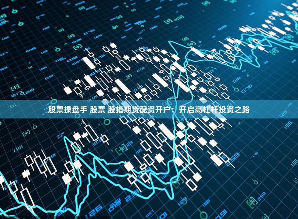 豪配投资怎么样