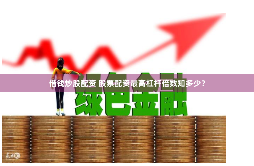 哈福配资