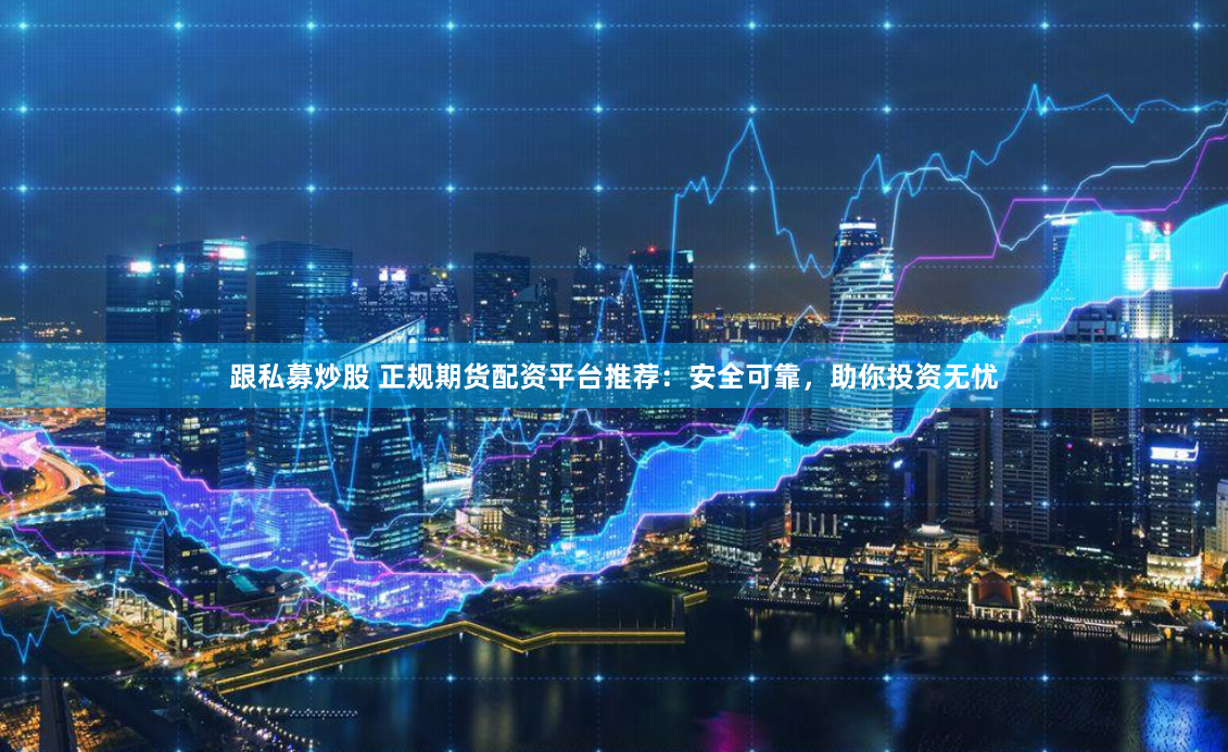 《杠杆舞者：个人配资网的隐秘交响曲》