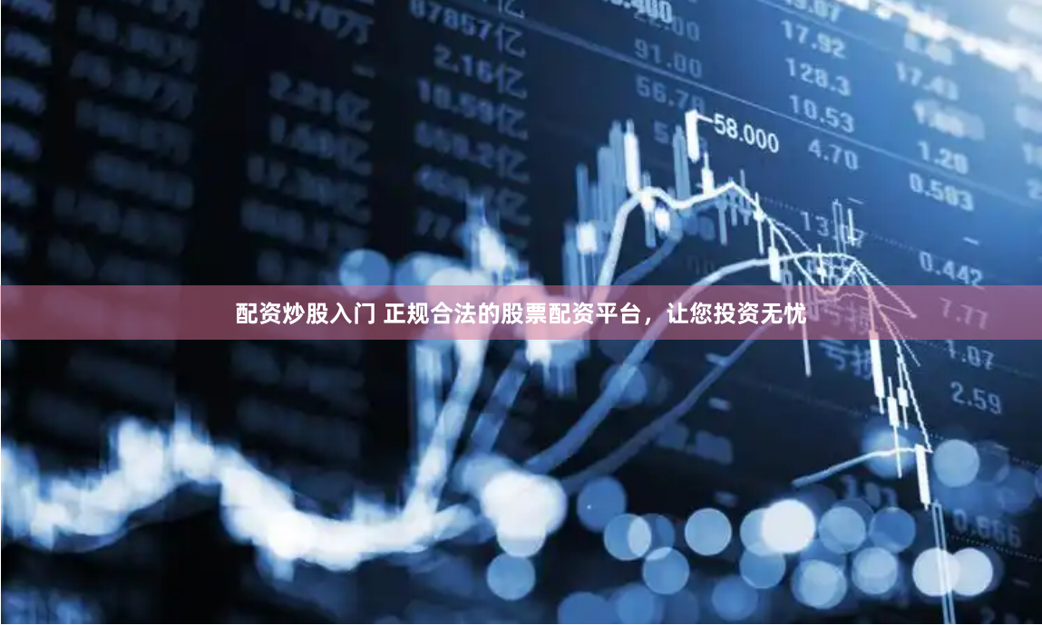 金鼎配资app下载安装