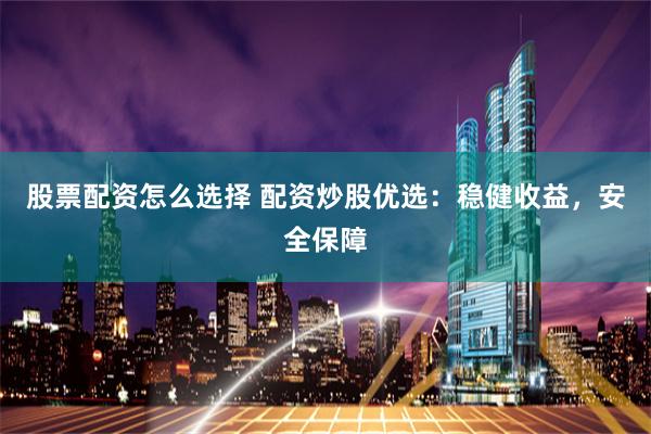 股票配资世界
