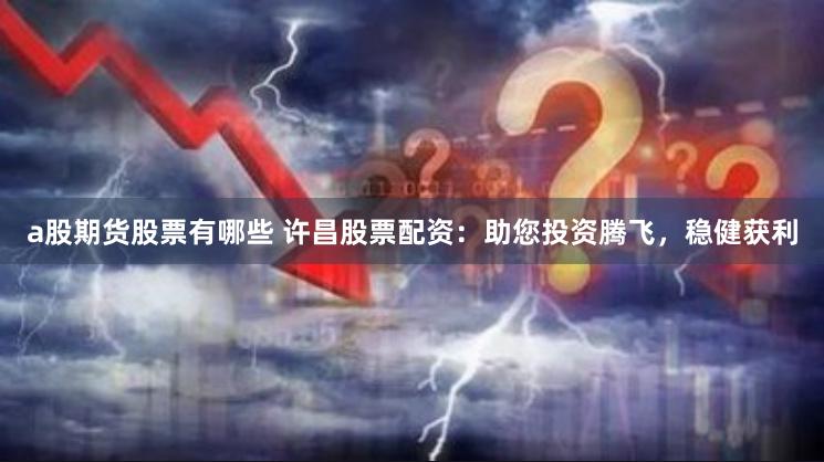 杠杆与风险的天平：透视专业股票配资价格背后的博弈逻辑